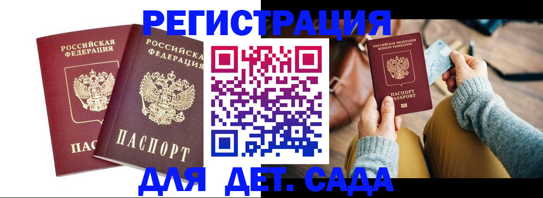 прописка законно в Закаменске