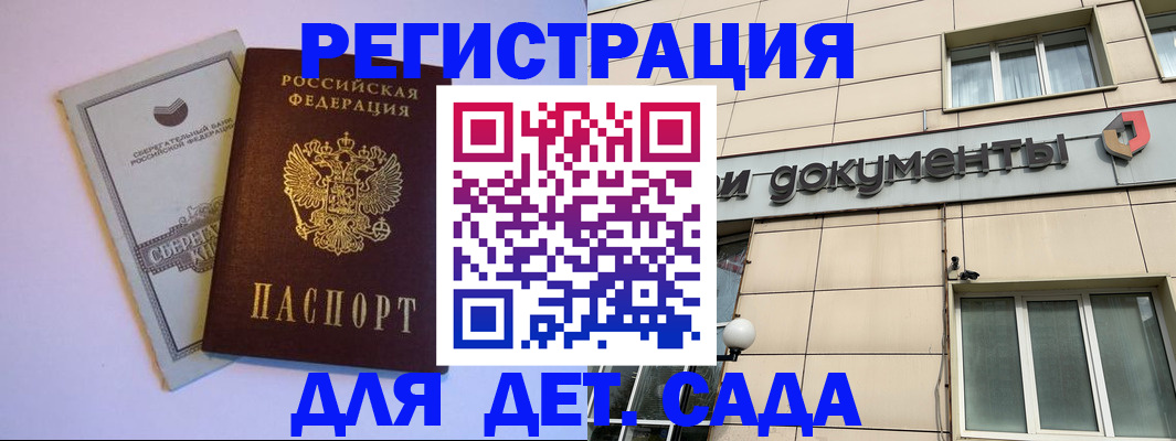 временная регистрация для всех в Закаменске