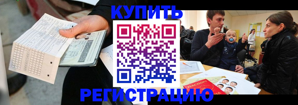 прописка поиск в Закаменске