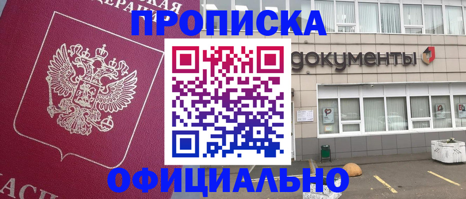 прописка регистрация в Закаменске