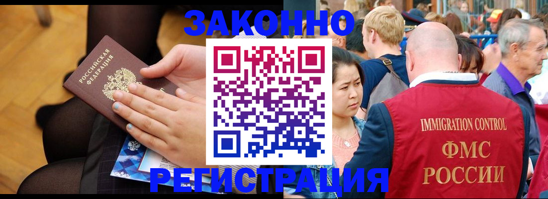 временная регистрация в Закаменске