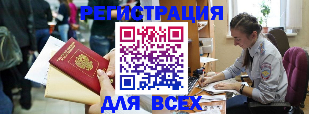 прописка для кредита в Закаменске