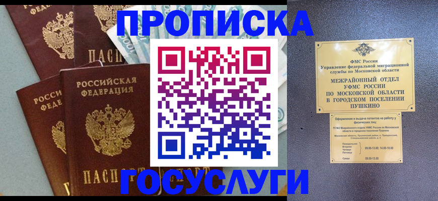 прописка гарантия в Закаменске