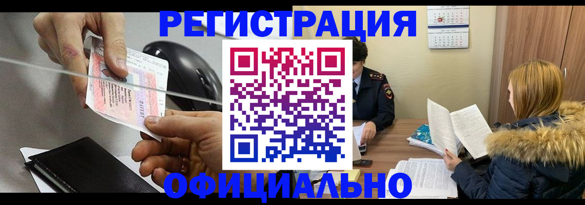 прописка ребенка в Закаменске