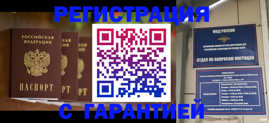 прописка для работы в Закаменске