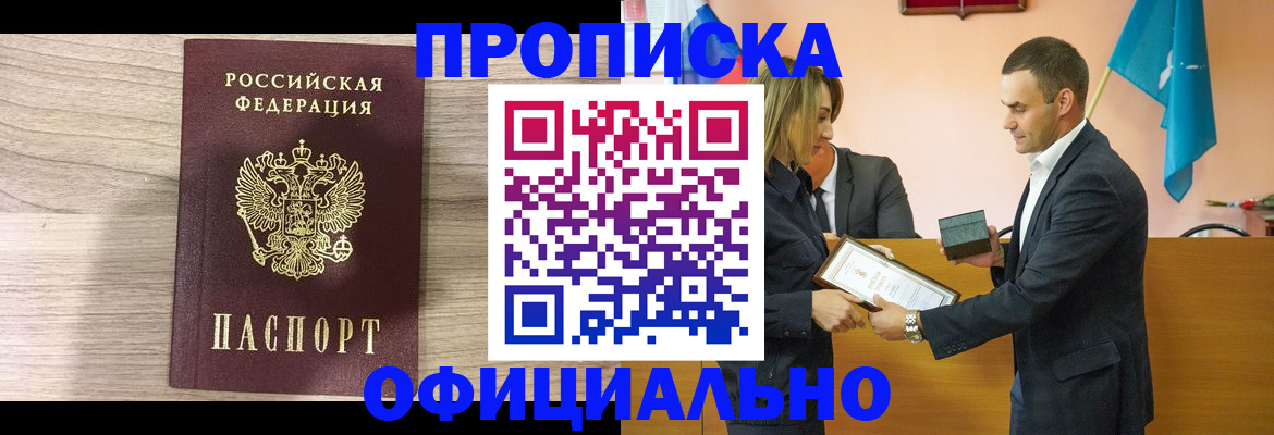 прописка для школы в Закаменске