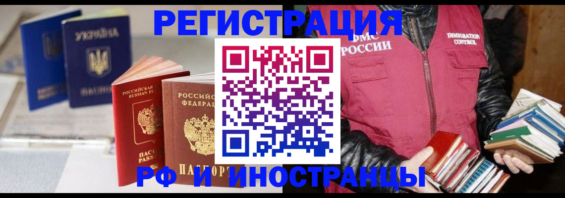 временная регистрация законно в Закаменске